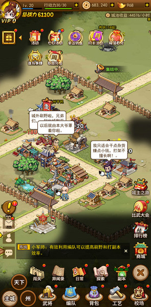 三国我是主公为什么要编队 主公怎么编队