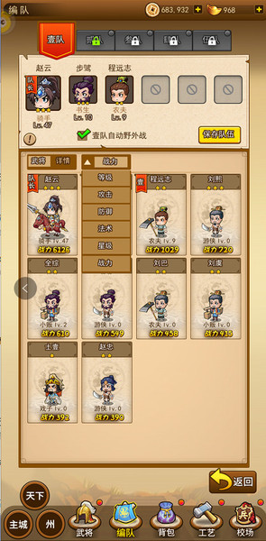 三国我是主公为什么要编队 主公怎么编队