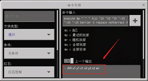 《我的世界》清空区域指令代码一览2
