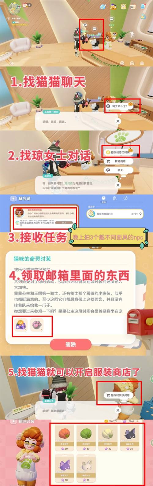 《心动小镇》猫咪时装店开启方法流程1