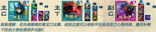 《金铲铲之战》S13外交法师娜美阵容详解2