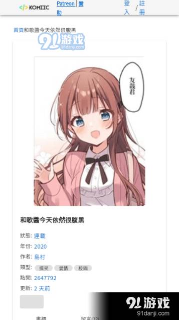 komiic漫画官网版