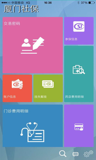 厦门社保