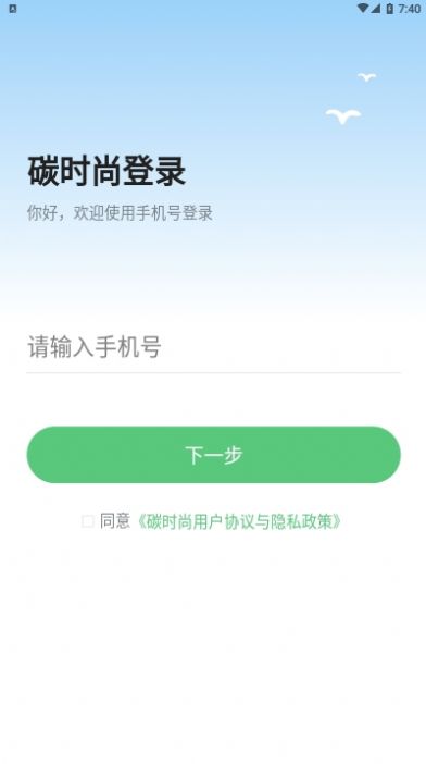 碳时尚免费版