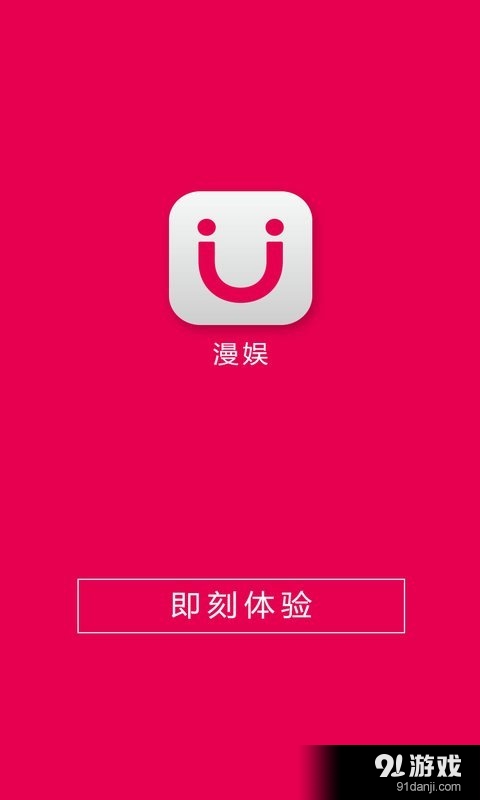 漫娱最新版