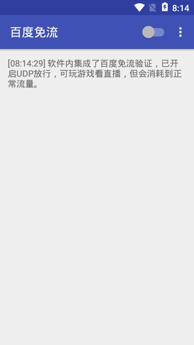 百度免流官网版