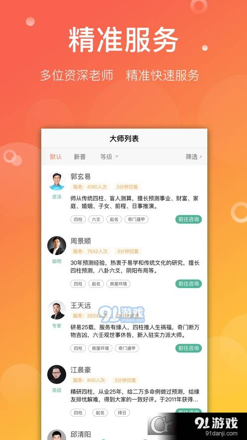 高人汇算命平台手机版