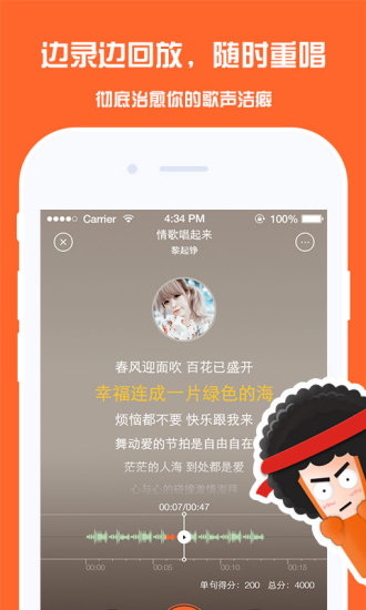 麦唱安卓版