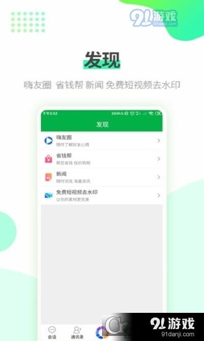 掌嗨聊天最新版