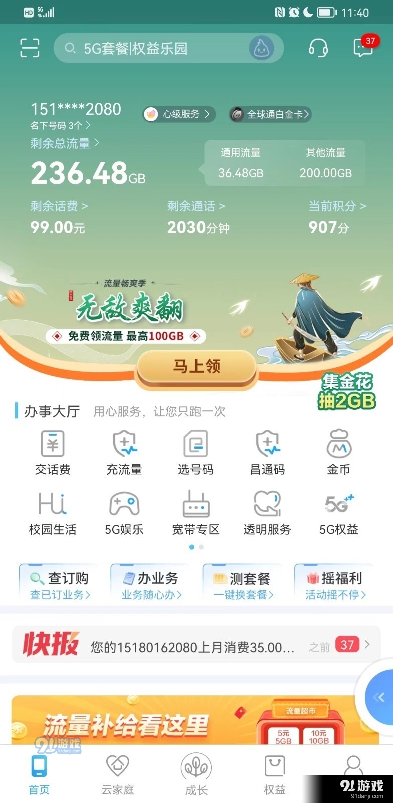 中国移动江西官网版