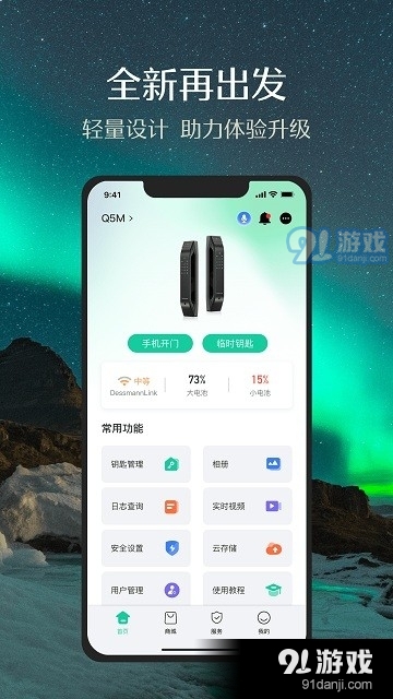 德施曼智能免费版