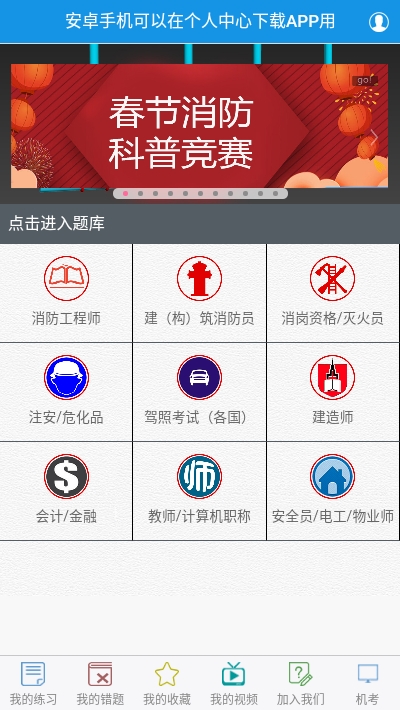 中教安达消防题库免费版