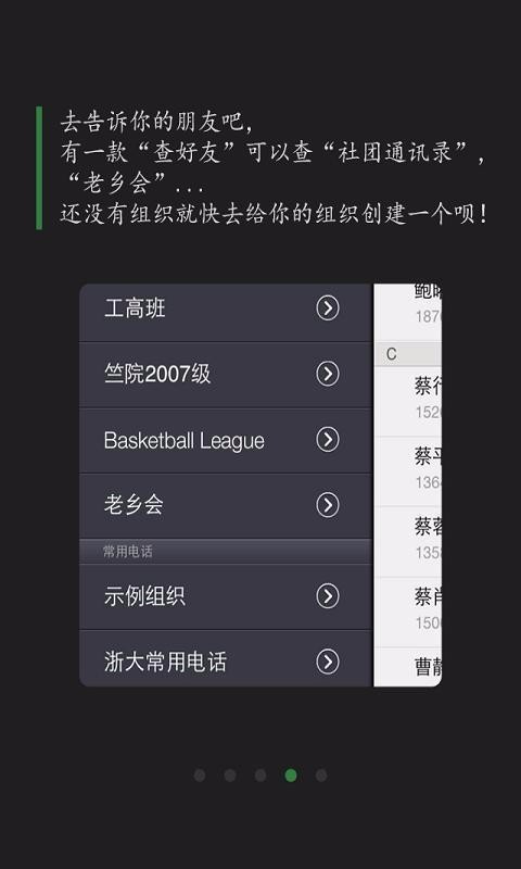 查好友最新版