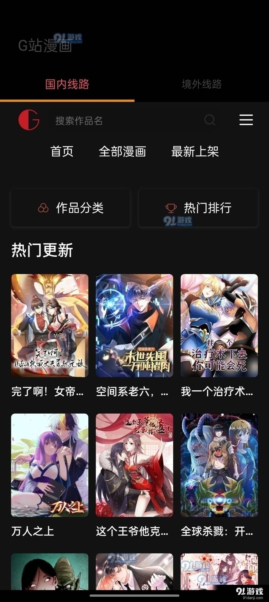 G站漫画免费版