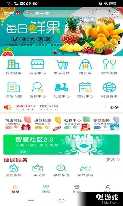 福雀社区手机版