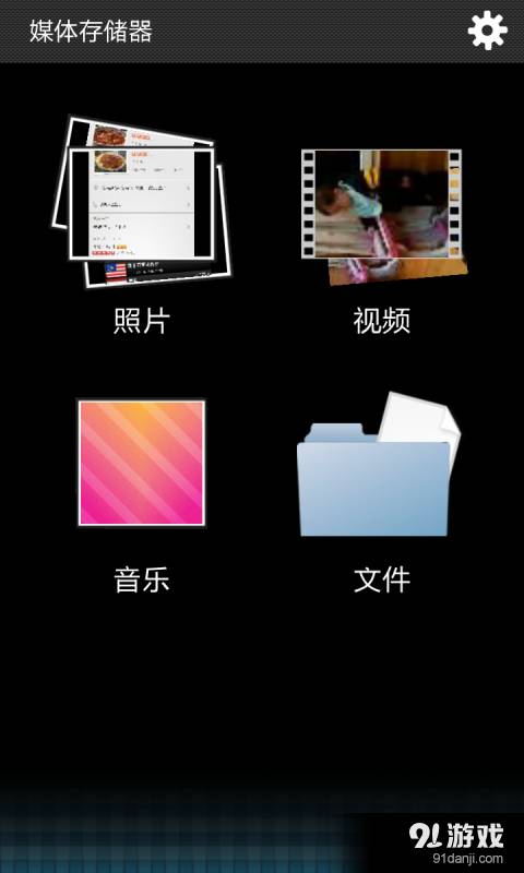 媒体存储器最新版