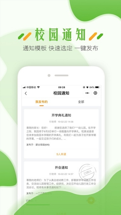 蓝鸥微校教师手机版