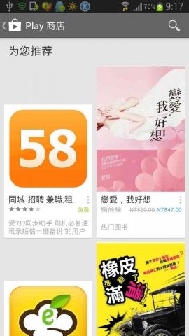 Android原生市场手机版