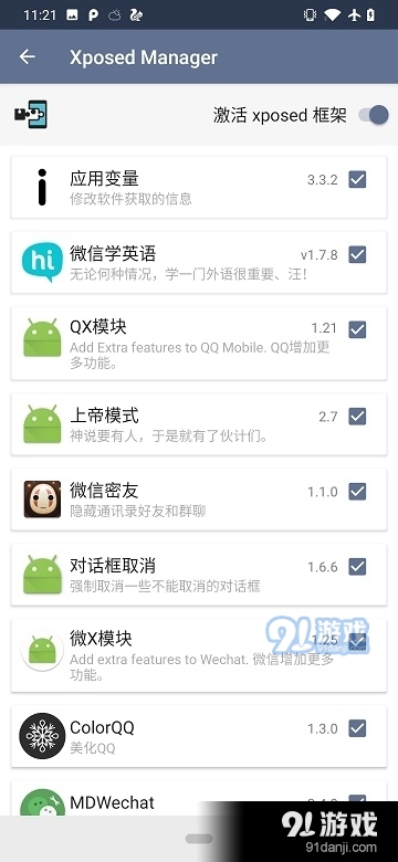 SandVXposed专业官网版