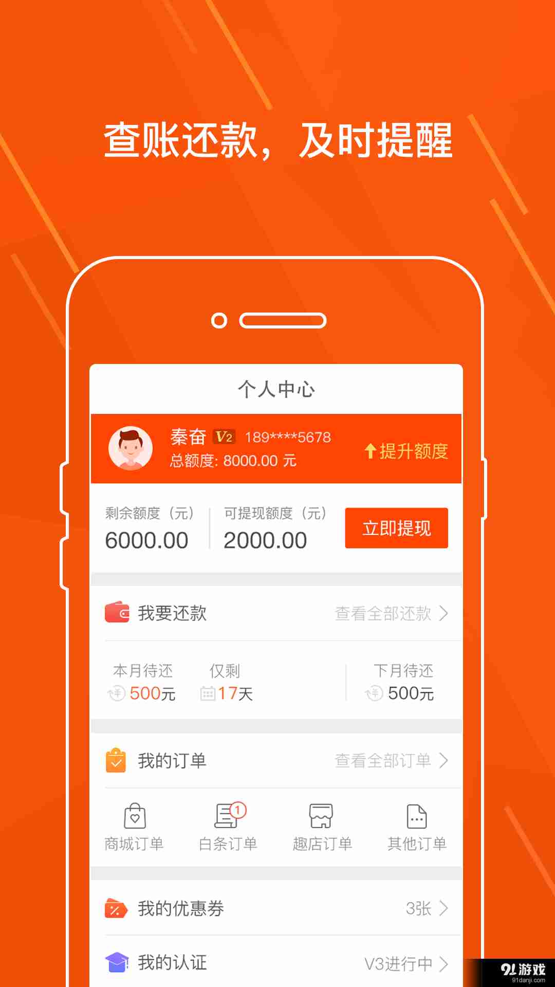 趣店最新版