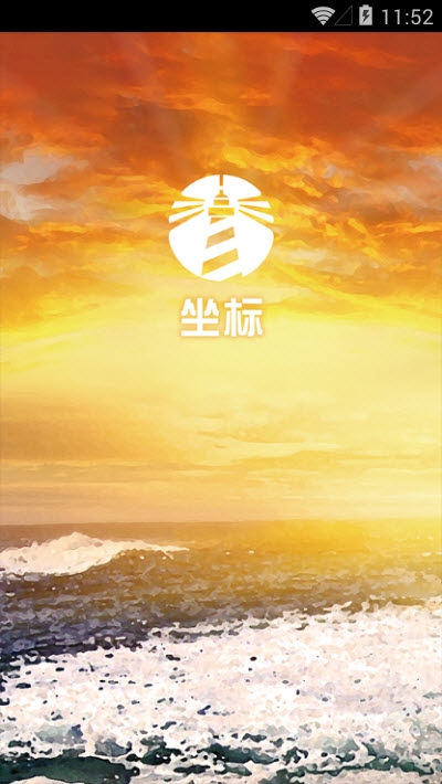 坐标官网版