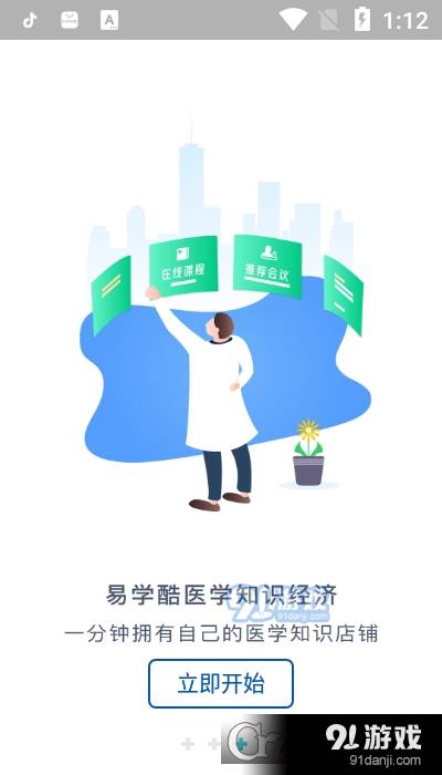 易学酷医学教育最新版