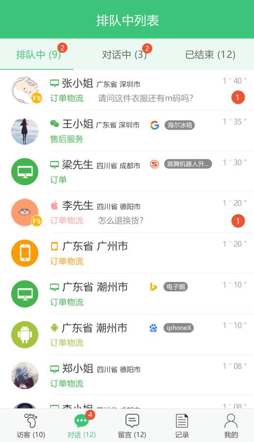 Echat免费版