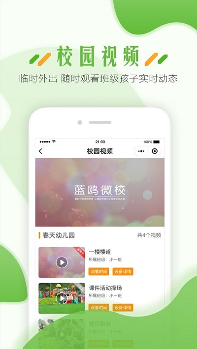 蓝鸥微校教师免费版