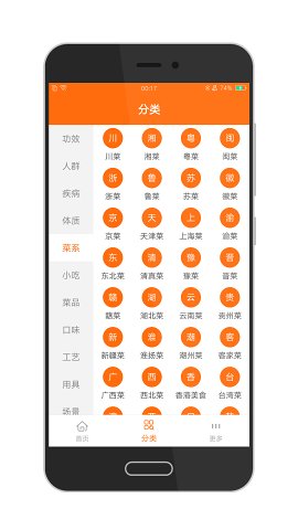 就是菜谱手机版
