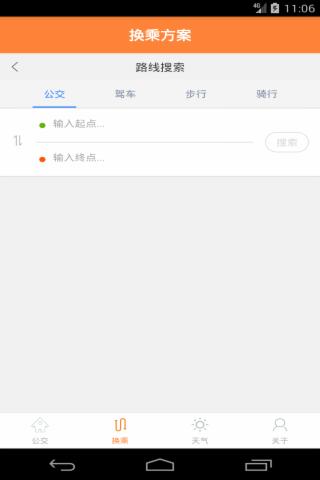 重庆公交实时掌上查询