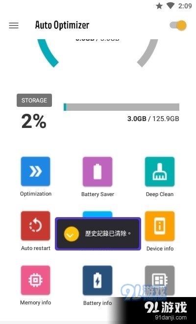 自动清理官网版