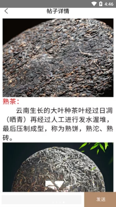 茗享茶叶免费版