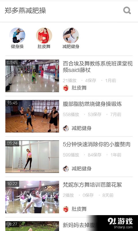 郑多燕减肥操最新版