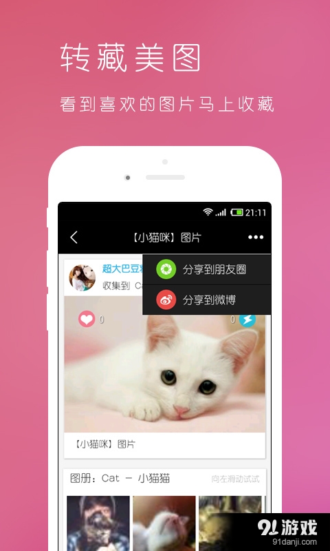 喂wei相机美图社区安卓版