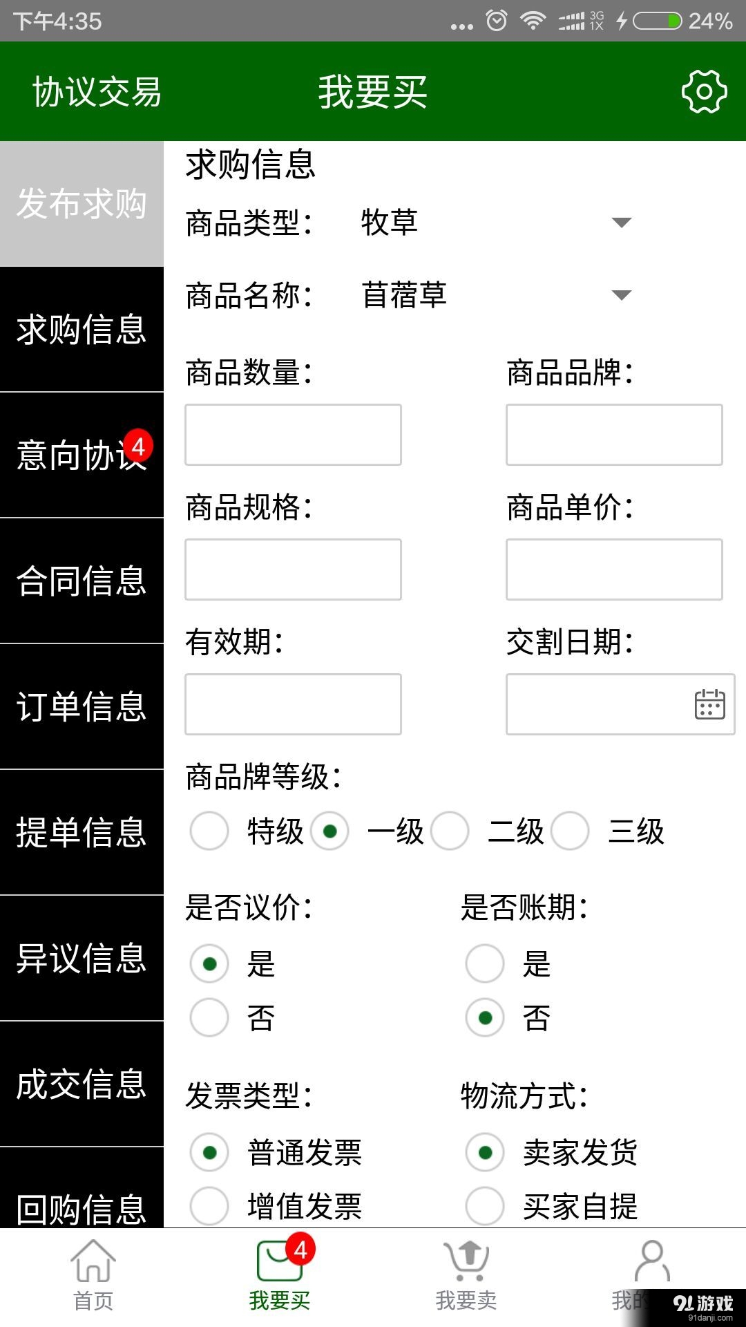 牧草交易平台官网版