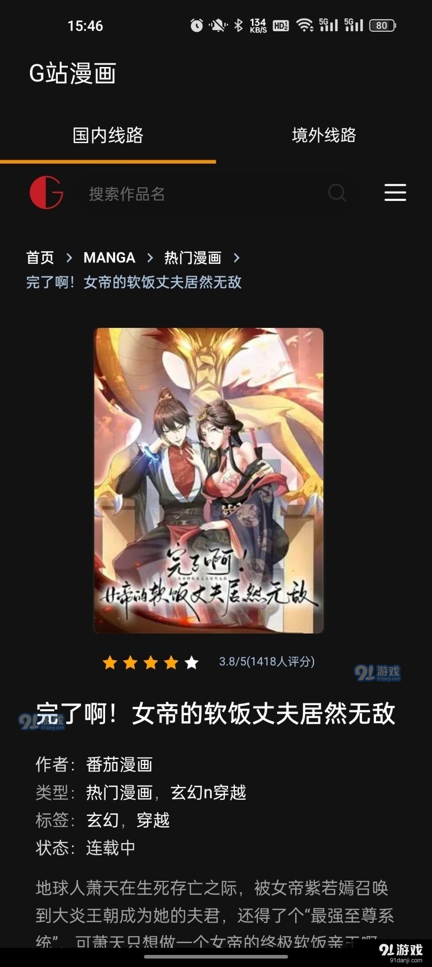 G站漫画安卓版