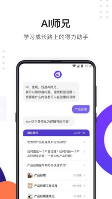 大师兄安卓版
