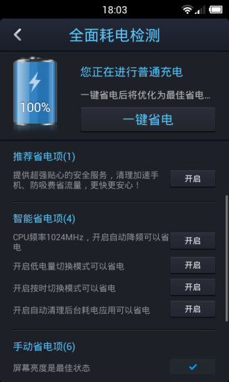 点心省电手机版