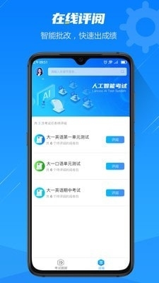 人工智能考试官网版