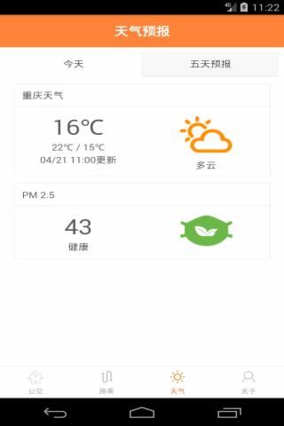 重庆公交实时掌上查询手机版