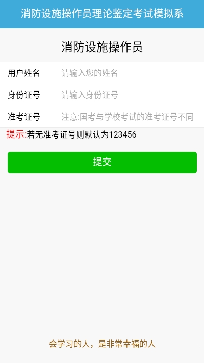 中教安达消防题库安卓版