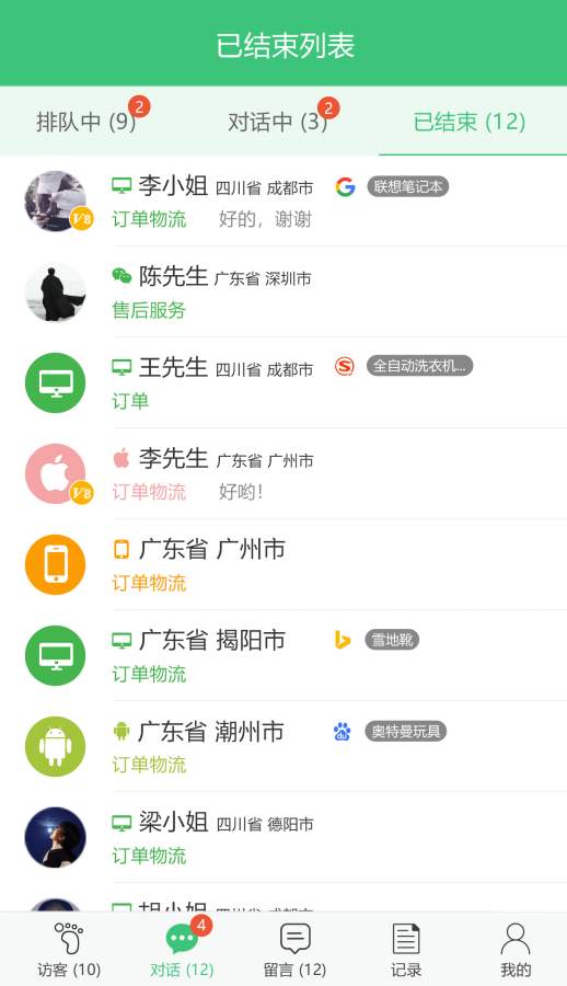 Echat安卓版