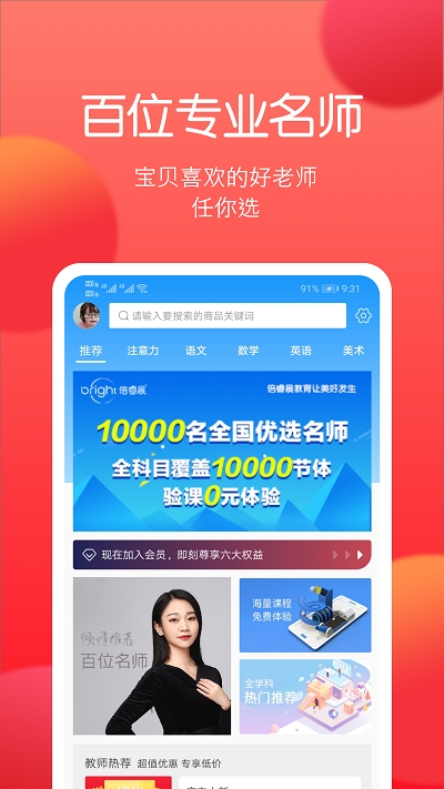 倍睿晨学习中心HD手机版