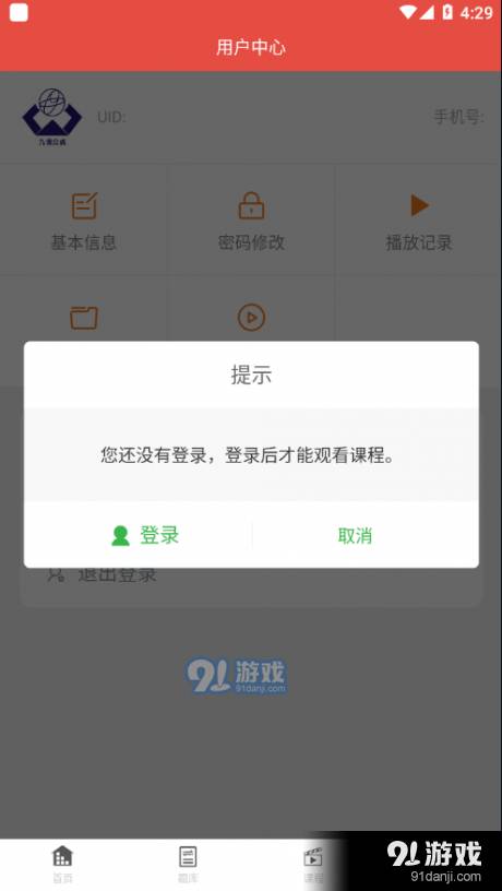 九源众诚安卓版