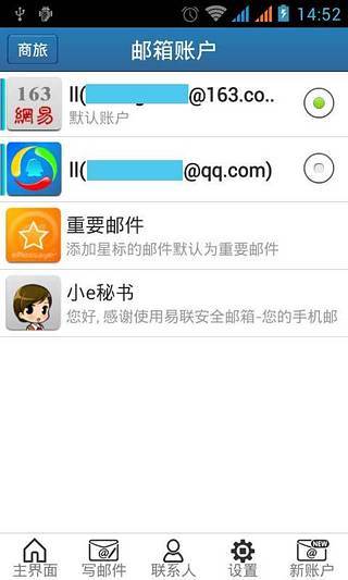 易联安全邮箱安卓版