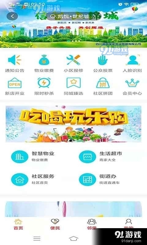 福雀社区安卓版