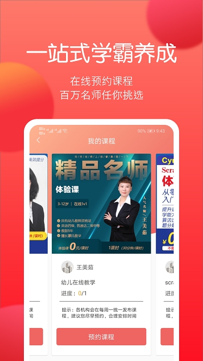 倍睿晨学习中心HD最新版