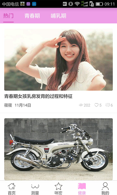 咪密免费版