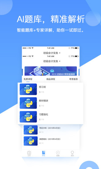 在学教育
