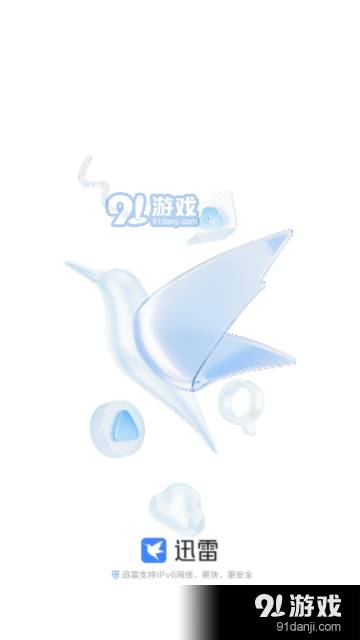 迅雷铂金免费版